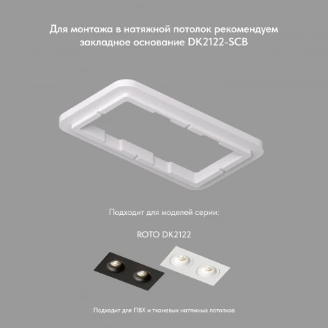 Точечный встраиваемый светильник Denkirs Roto DK2122-WH (220V)