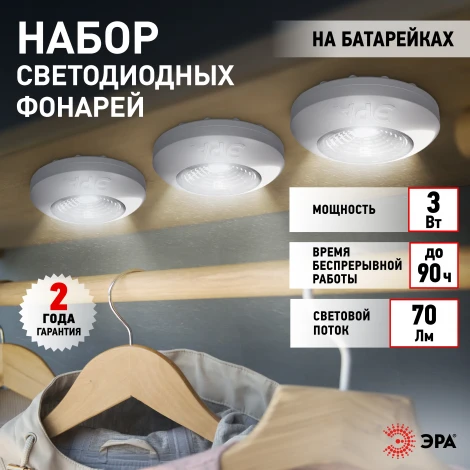 Мебельный светильник светодиодный 3 шт. на батарейках с выключателем ЭРА SB-502 SB-502