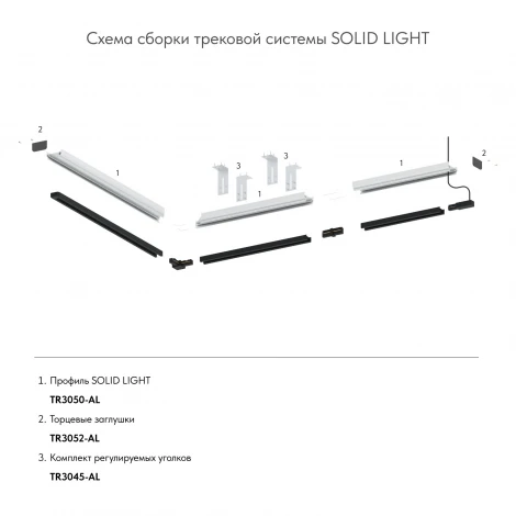 Закладной профиль Denkirs TR3050 TR3050-AL
