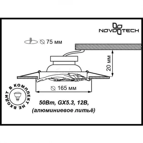 Встраиваемый точечный светильник Novotech Vintage 369966