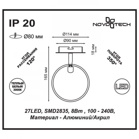 Встраиваемый точечный светильник Novotech Solo 357454