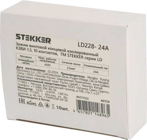 Зажим винтовой концевой изолированный 10 контактов Stekker 49759