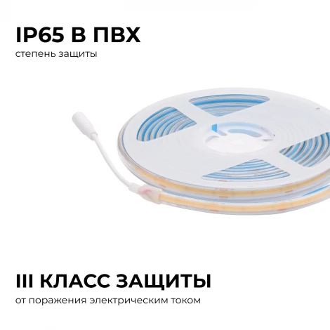 Светодиодная лента 24В 15Вт/м COB 560д/м IP65 в пвх 1200Лм/м ширина подложки 8мм, 5м CRI 90+ х/б, 6500К Apeyron 00-491