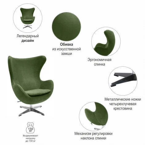 Кресло EGG CHAIR зеленый, искусственная замша Bradex Home FR 0644