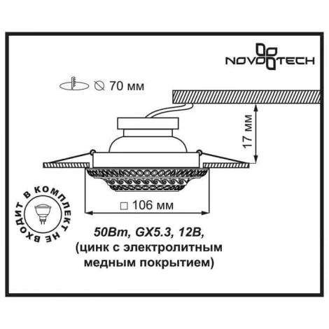 Встраиваемый точечный светильник Novotech Vintage 369856