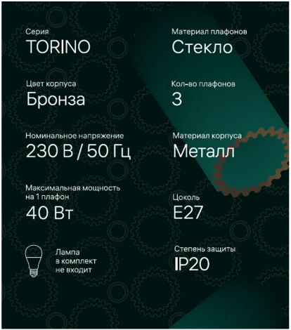 Потолочная люстра на штанге Ritter Torino 52551 6