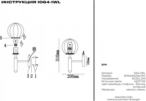 Бра Simple Story 1064 1064-1WL