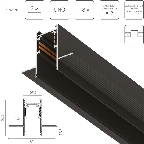 Шинопровод низковольтный 4-контактный встраиваемый со стыковочным пазом 48V 2 метра Lightstar Uno Pro 509227P