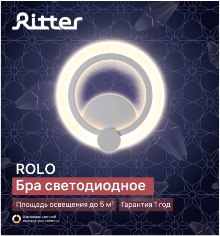 Бра Ritter Rolo 52352 9