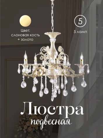 Подвесная люстра Мелодия Света PL1N 000048835