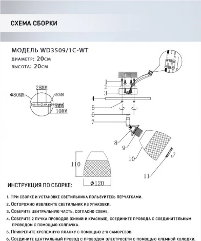 Спот Wedo Light Veyla WD3509/1C-WT
