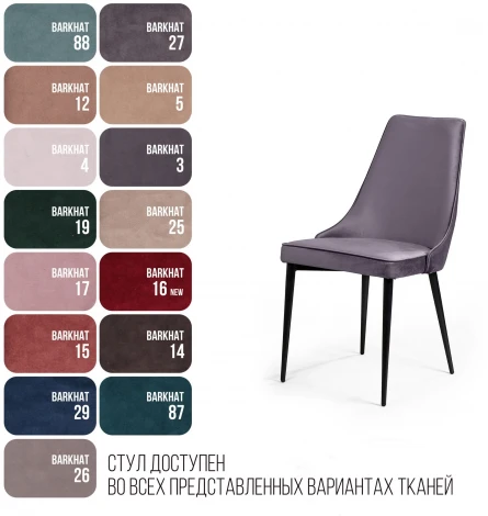 Стул Oliver, бархат серый 27/ чёрный конус Top Concept OLIVER 74901