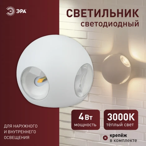 Архитектурная подсветка светодиодная ЭРА WL10 WH WL10 WH