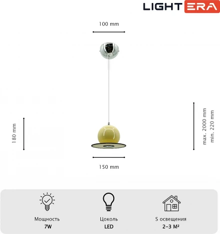 Подвесной светильник Lightera Attabad LE122L-15W (LED, 220V, на проводе, шар)