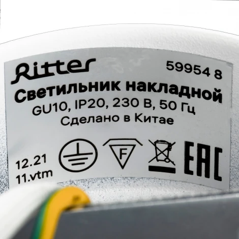 Спот Ritter Arton 59954 8