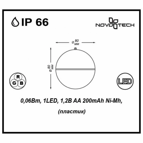 Наземный светильник Novotech Solar 357215
