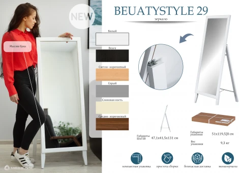Зеркало напольное BeautyStyle 29 белый 131 см х 47,1 см Mebelik арт.008695