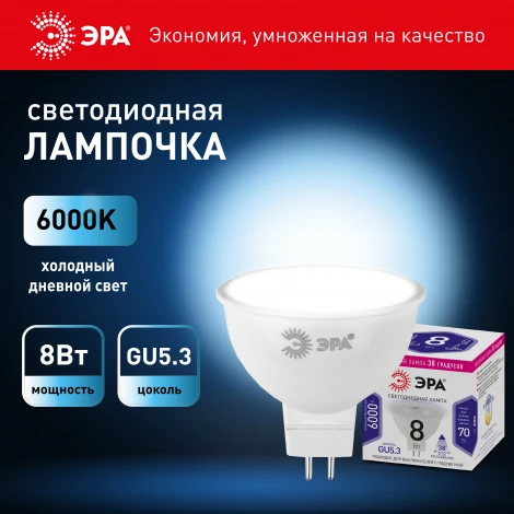Лампочка светодиодная GU5.3 8W ЭРА LED Lense MR16-8W-860-GU5.3
