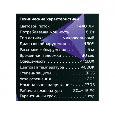 Настенно-потолочный светильник светодиодный с датчиком движения duwi 25123 1