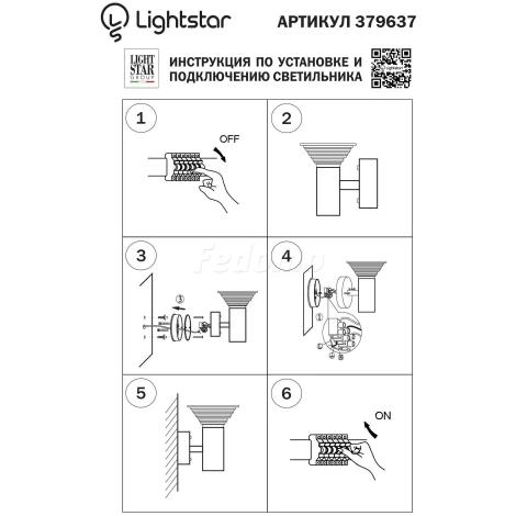 Настенный светильник уличный Lightstar Piatto 379637 (LED, 220V, IP55)