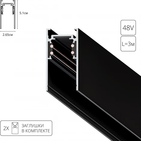 Шинопровод магнитный 48V Arte Lamp Linea-Accessories A460306