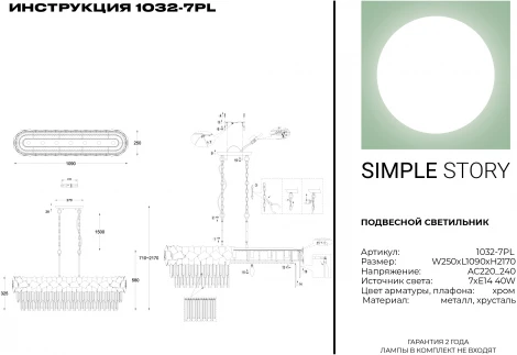 Подвесная люстра каскадная Simple Story 1032 1032-7PL (220V, хрусталь, подвески, на цепи)