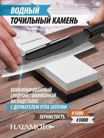 Камень точильный с держателем угла заточки Home HT1011 Hatamoto