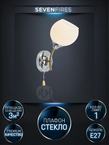 Бра Seven Fires Dzhoeri SF3358/1W-GD-CR-WT