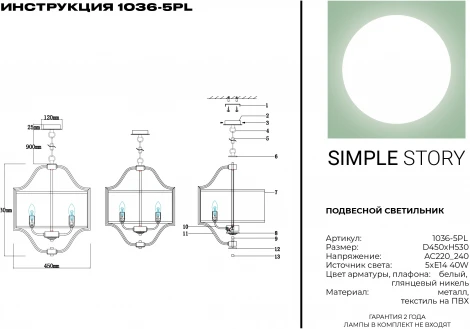 Подвесная люстра Simple Story 1036 1036-5PL