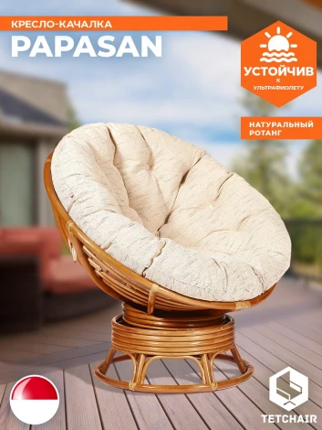 Кресло-качалка PAPASAN/ПАПАСАН W 23/01 B /с подушкой/ 115х78х104см, коньячный, ткань старт Tetchair 5773