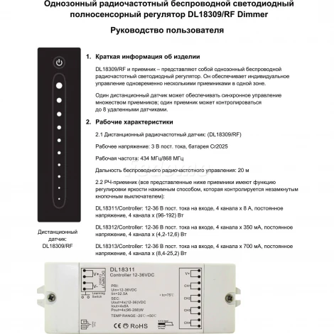 Пульт дистанционного управления Donolux, черный