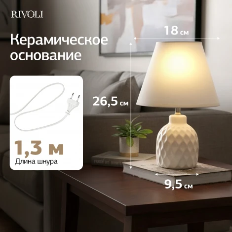 Настольная лампа Rivoli Muriel 7550-501 1 х Е14 40 Вт керамика белая с абажуром