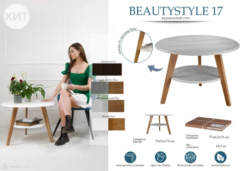 Стол журнальный BeautyStyle 17 венге/венге от фабрики Mebelik