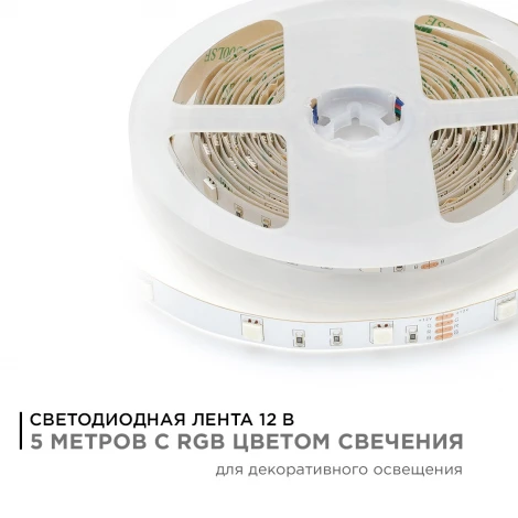Светодиодная лента в блистере 12В СТ 7,2Вт/м SMD5050 30д/м IP20 ширина подложки 10мм, 5м, RGB Apeyron 38BL