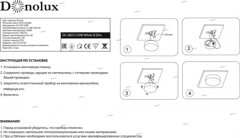 Donolux DL18837 DL18837/20W White R Dim