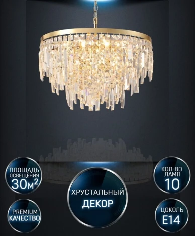 Подвесная люстра Lumien Hall Arnas LH0060/10P-GD-CL