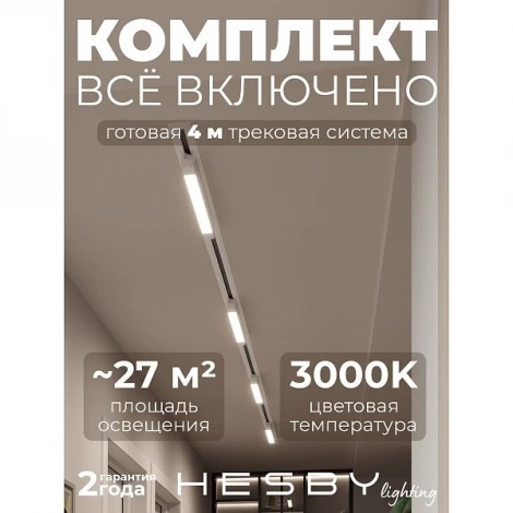 Трековая система в сборе однофазная встраиваемая 220V 32W Hesby Lighting Skylite №1 HSBL_kompl_S001_VI4W3K