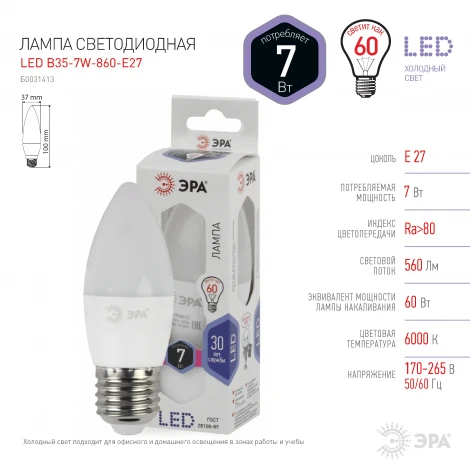 Лампочка светодиодная E27 7W ЭРА LED B35-7W-860-E27