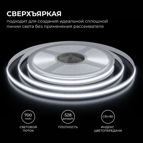 Светодиодная лента 24В 10Вт/м 700 Лм/м 6500К COB 528 д/м CRI90+ свободный рез, IP20 5м, ширина подложки 8 мм Apeyron 00-399