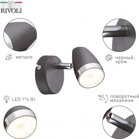 Спот Rivoli Joyce 6156-701