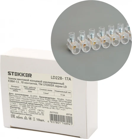 Зажим винтовой концевой изолированный 10 контактов Stekker 49758