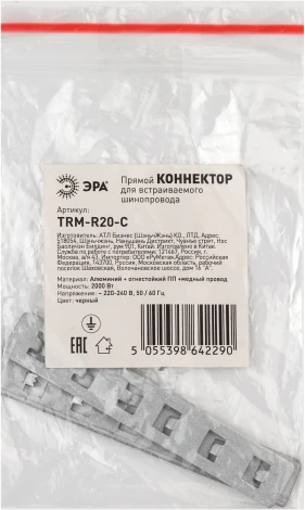 Соединитель прямой ЭРА Nova TRM-R20-C