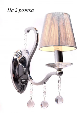 Бра Lumina Deco Bellisica LDW 8033-2 SL