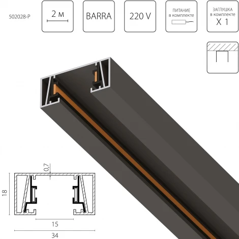 Шинопровод однофазный 2-контактный без стыковочного паза 2 метра 220V Lightstar Barra 502028-P