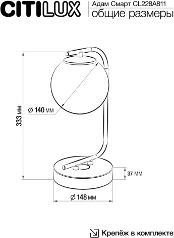 Настольная лампа Citilux Адам Смарт CL228A811 (LED, 220V, выключатель, шар)