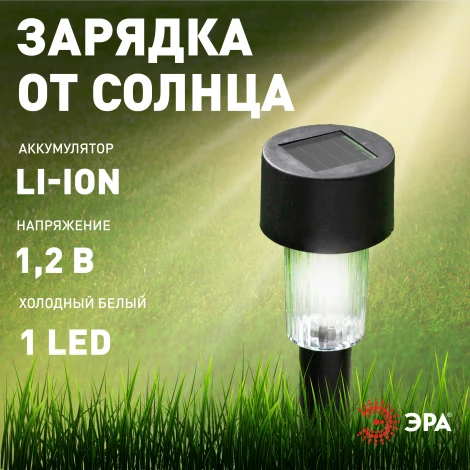 Грунтовый светильник светодиодный на солнечных батареях 12 шт. ЭРА SL-PL30-M