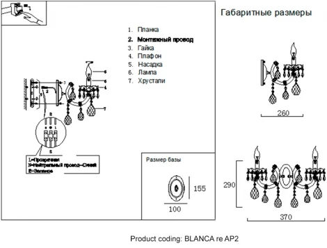 Бра Crystal Lux BLANCA re AP2 (220V, подвески, подсвечник, свеча)