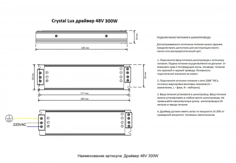 Драйвер 48V Crystal Lux Space драйвер 48V 300W