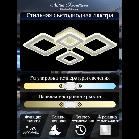 Потолочная люстра светодиодная Natali Kovaltseva Mujus LED LAMPS 81195 с пультом ДУ, моб. приложением 160W, белый, LED