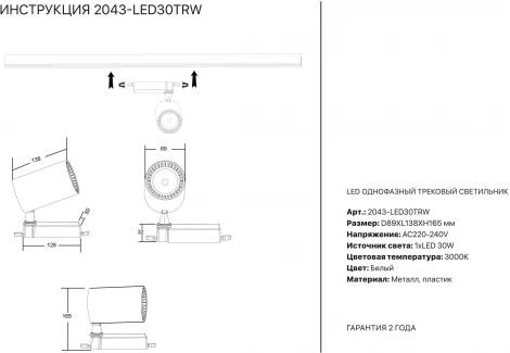 Трековый светильник Simple Story 2043 2043-LED30TRW